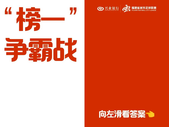 闽超常规赛第三轮悬念拉满！四大看点抢先知→|德比|体育比赛|笔画|答案|比赛_新浪新闻